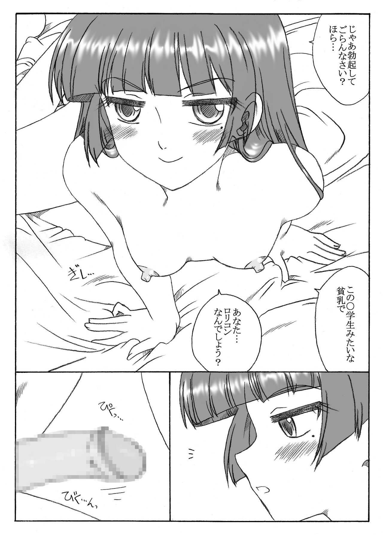 Riajuu Kuroneko, Houkago ni page 7 full