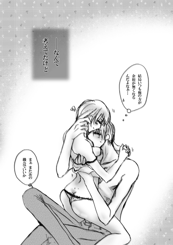 フルフルクラクラのおまけ漫画 page 7 full