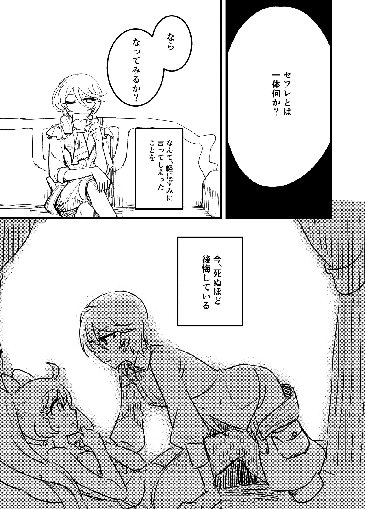 Hibiki-san, SeFri tte Nan desu ka? page 3 full