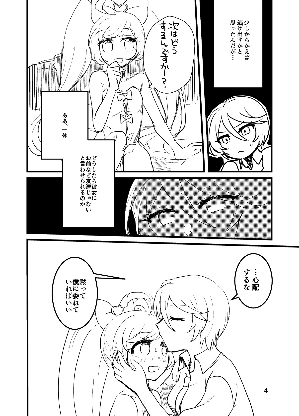 Hibiki-san, SeFri tte Nan desu ka? page 4 full
