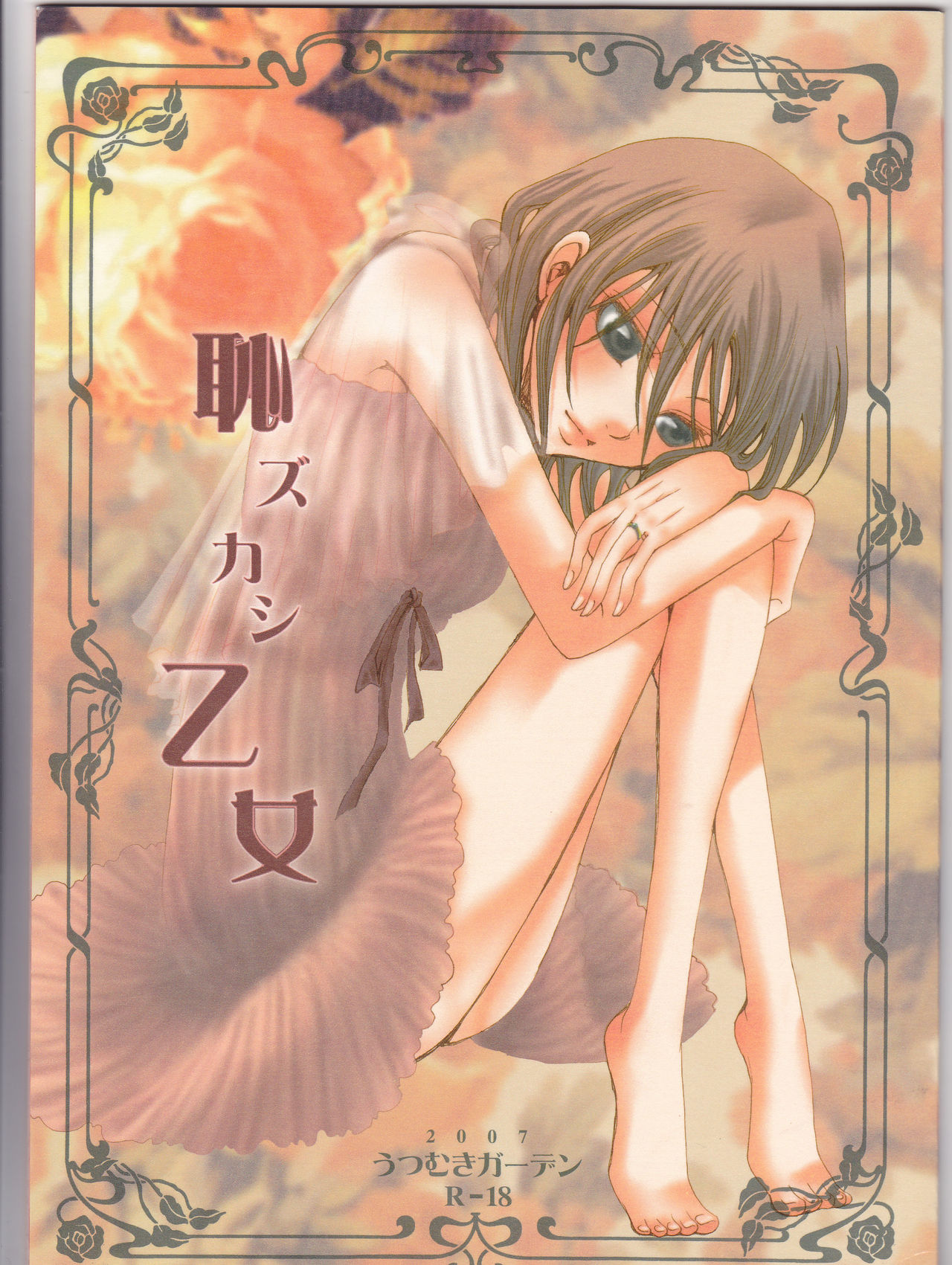 Hazukashi Otome page 1 full