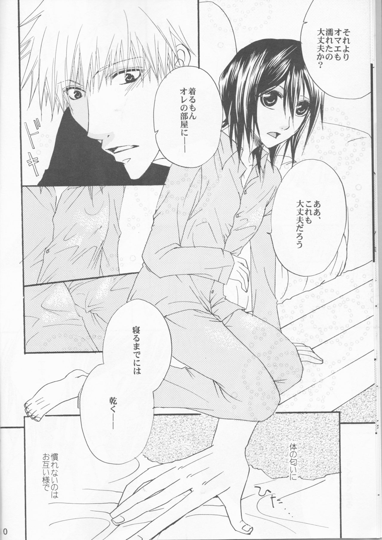 Hazukashi Otome page 10 full