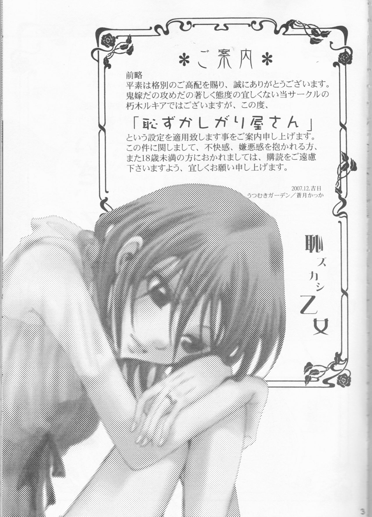 Hazukashi Otome page 3 full