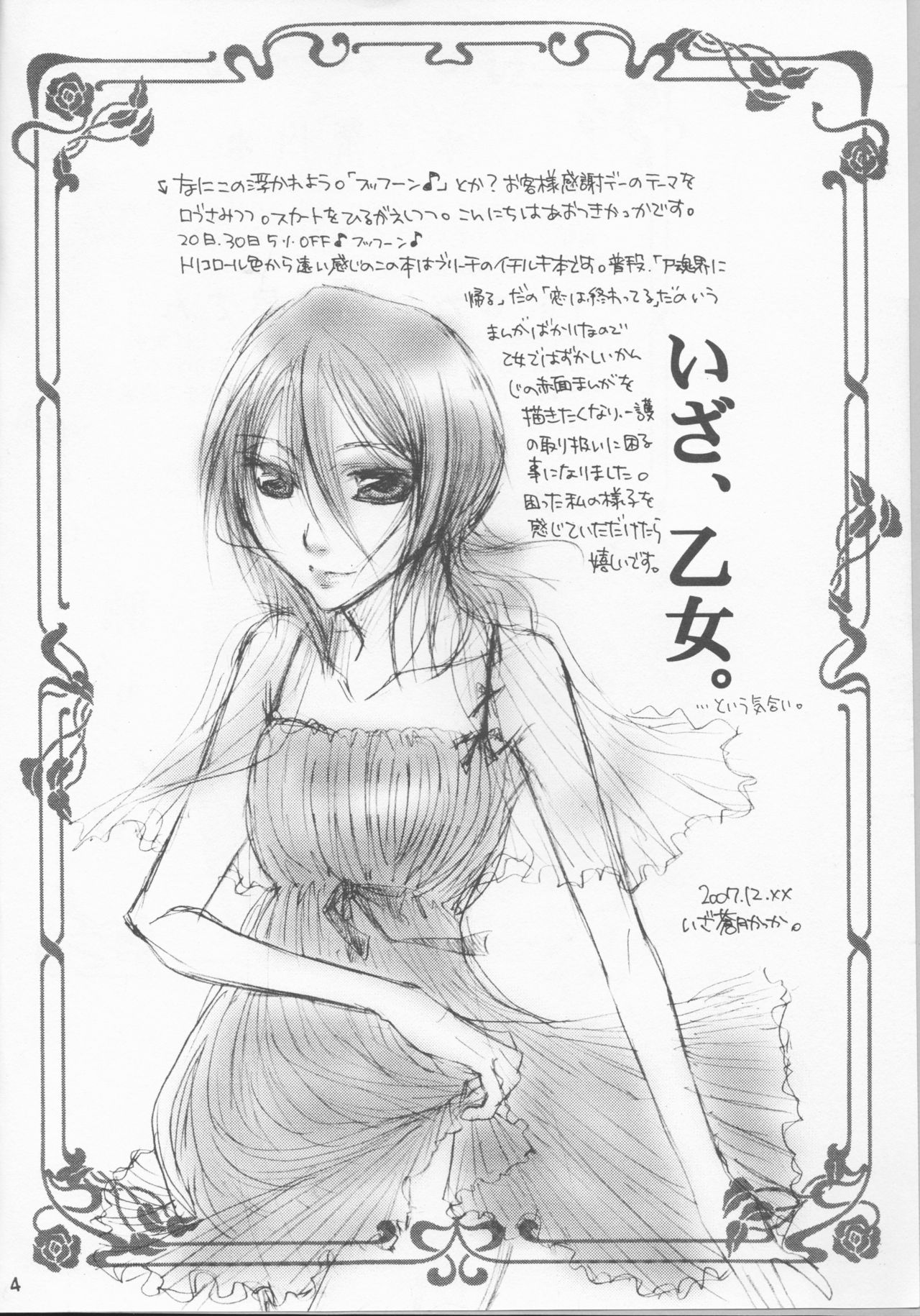 Hazukashi Otome page 4 full