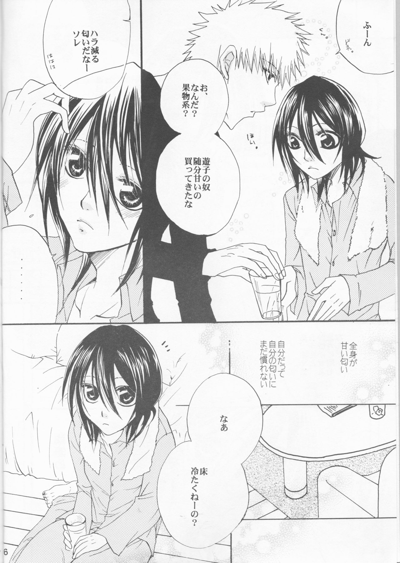 Hazukashi Otome page 6 full