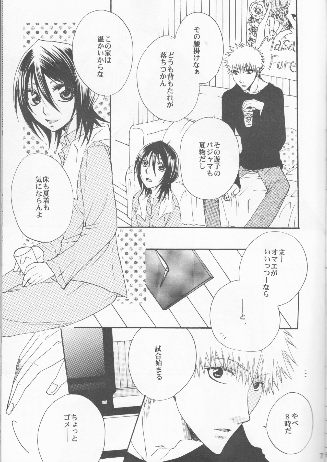 Hazukashi Otome page 7 full