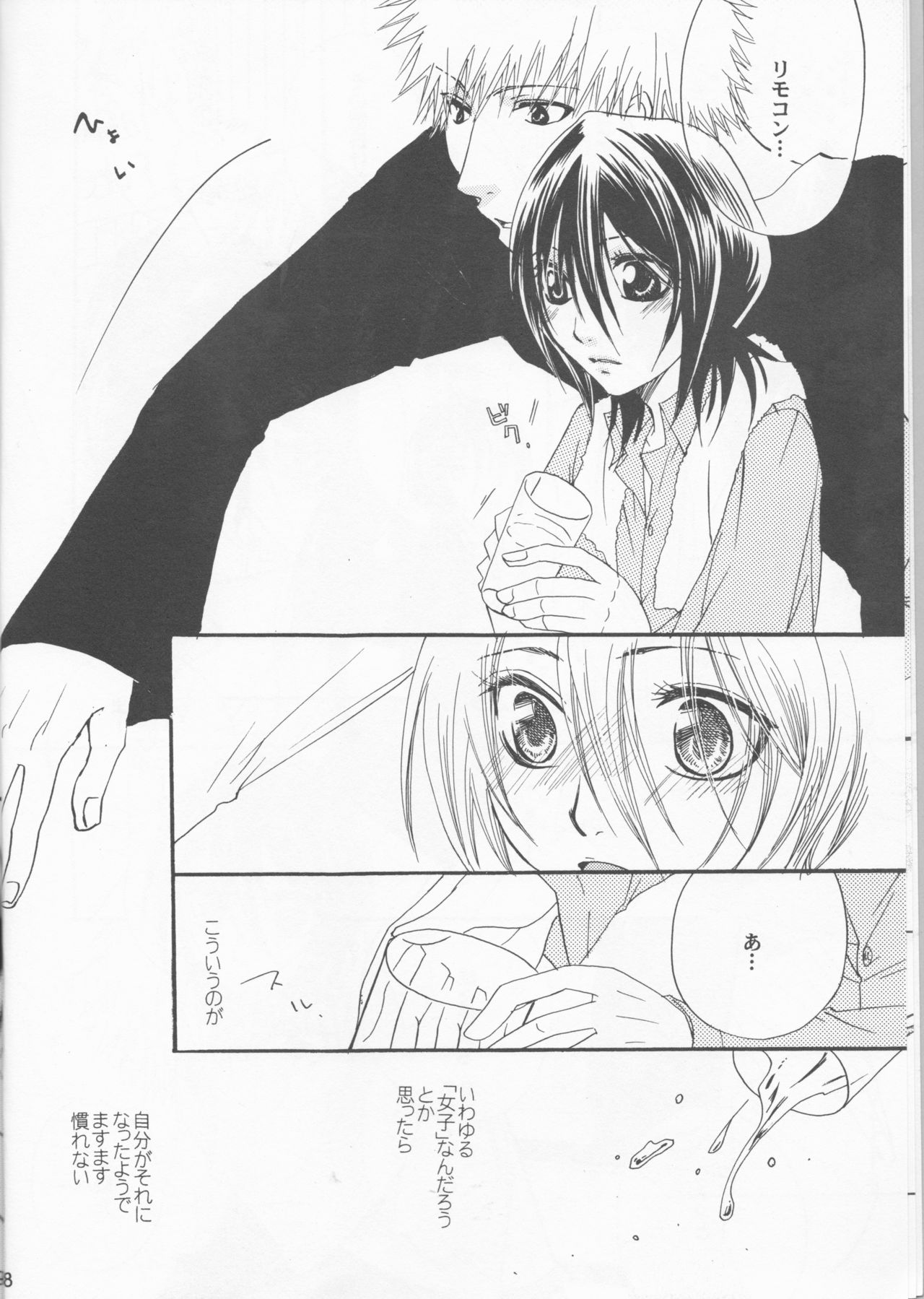 Hazukashi Otome page 8 full