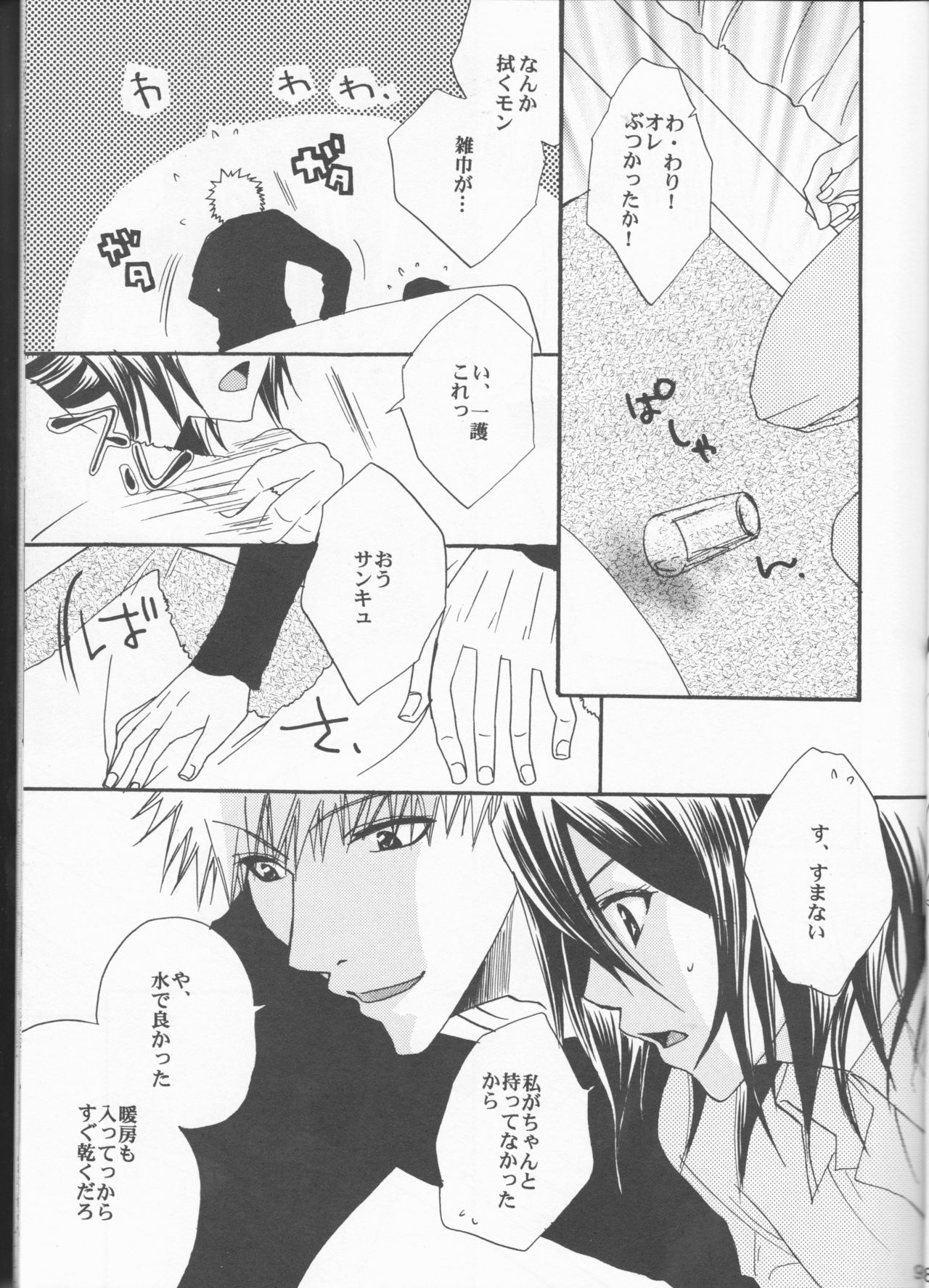 Hazukashi Otome page 9 full