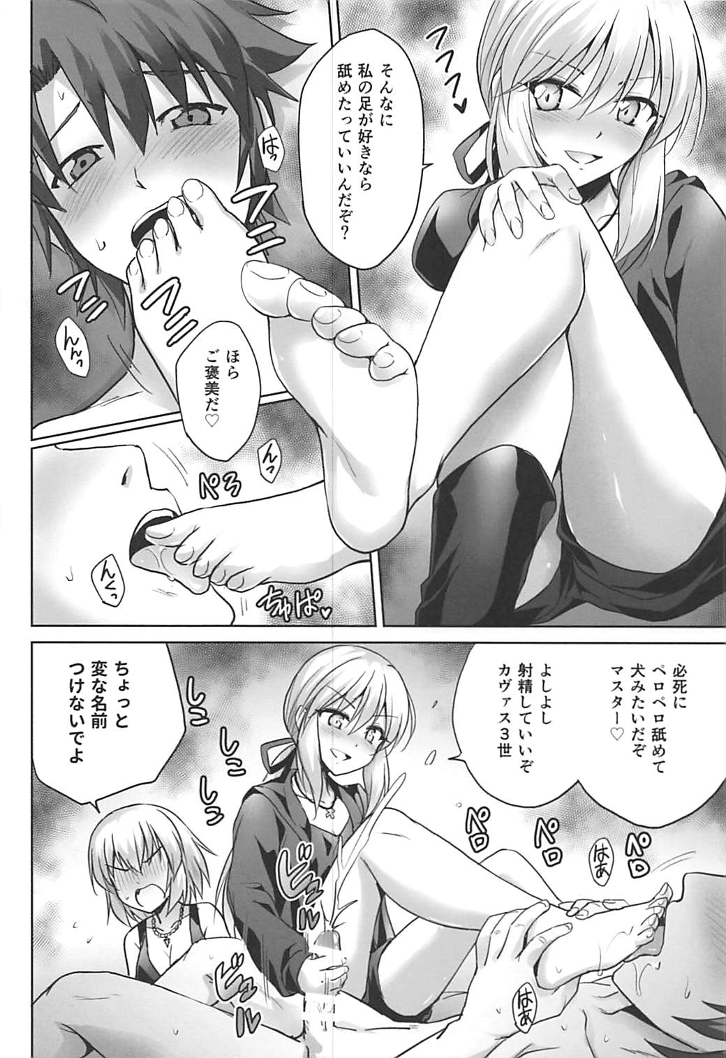 Ore no Koto o Seieki Tank to shika Omotteinai Servant-tachi page 10 full