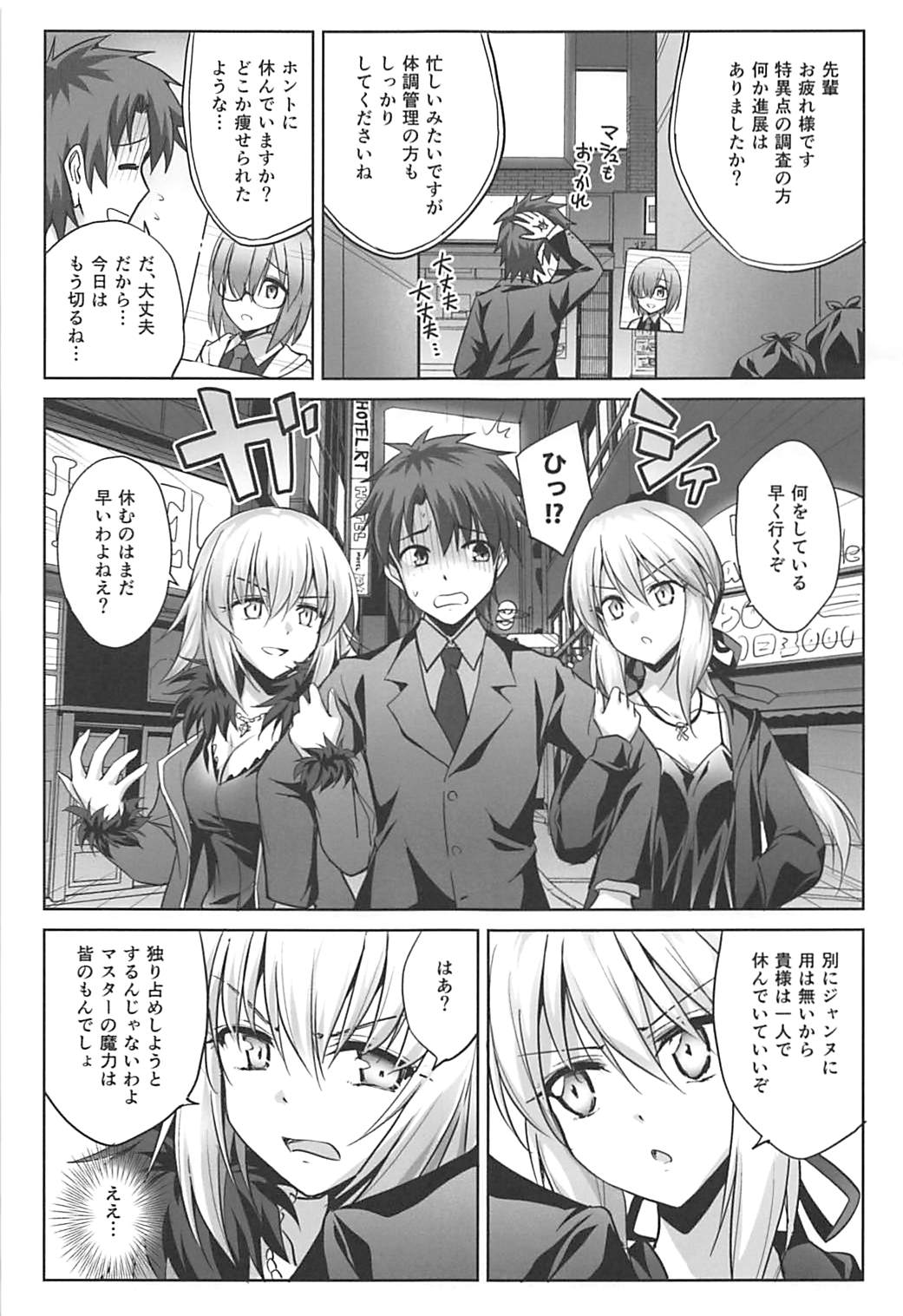 Ore no Koto o Seieki Tank to shika Omotteinai Servant-tachi page 3 full
