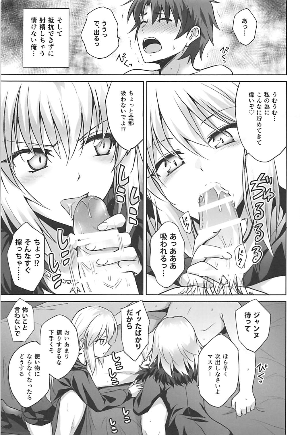 Ore no Koto o Seieki Tank to shika Omotteinai Servant-tachi page 5 full