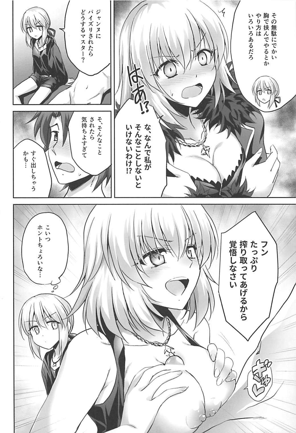 Ore no Koto o Seieki Tank to shika Omotteinai Servant-tachi page 6 full