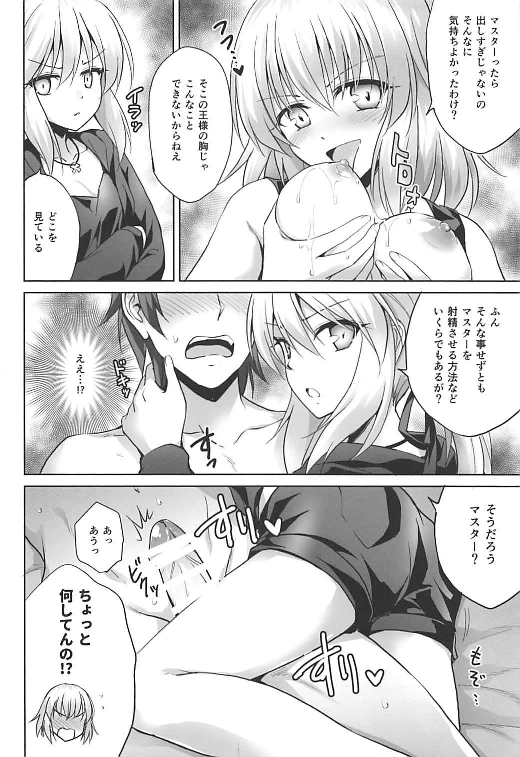 Ore no Koto o Seieki Tank to shika Omotteinai Servant-tachi page 8 full