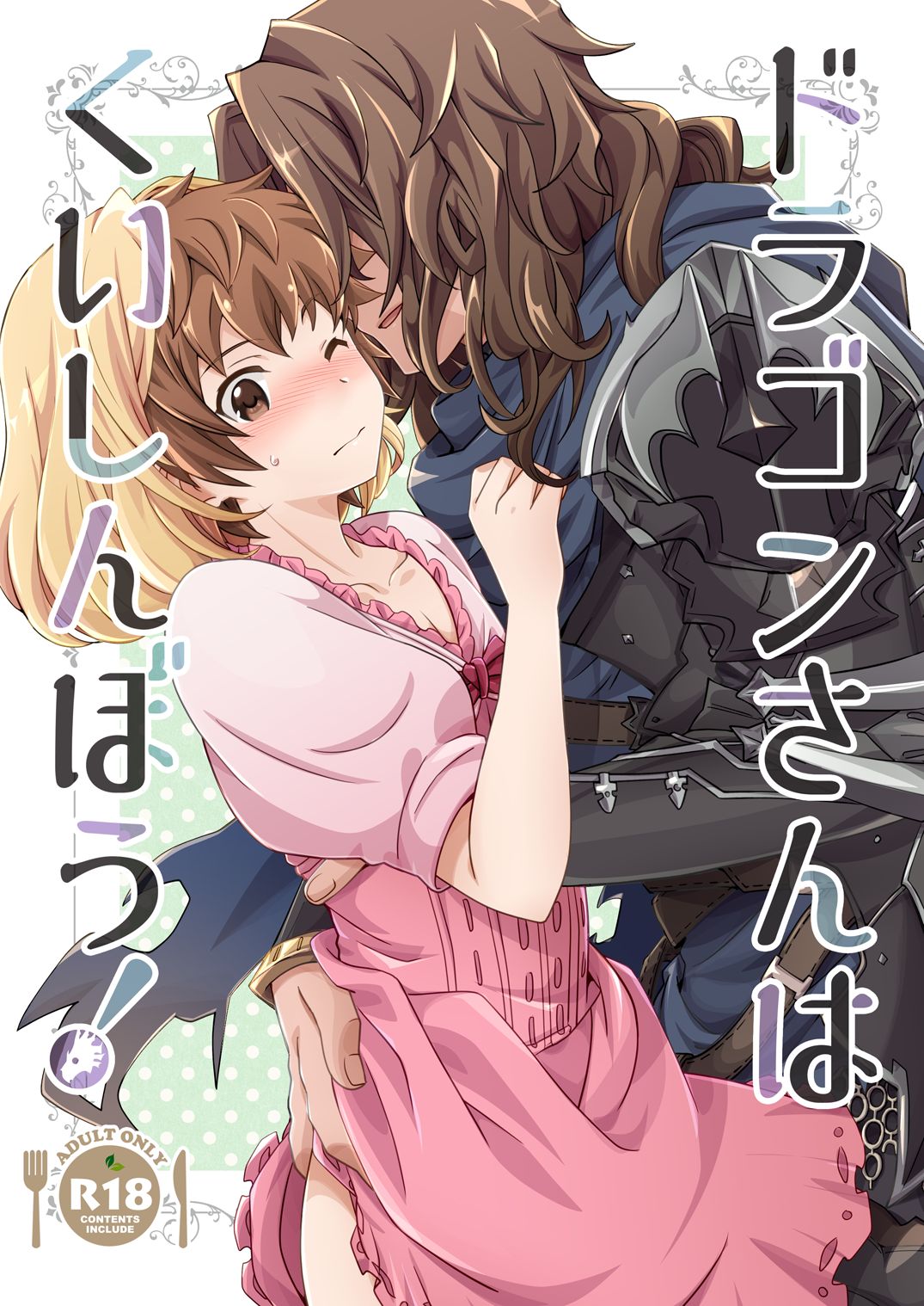 Dragon-san wa Kuishinbou! page 1 full