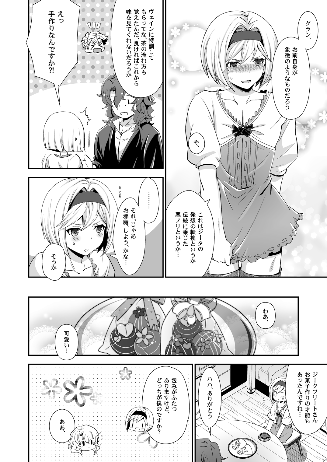 Dragon-san wa Kuishinbou! page 6 full