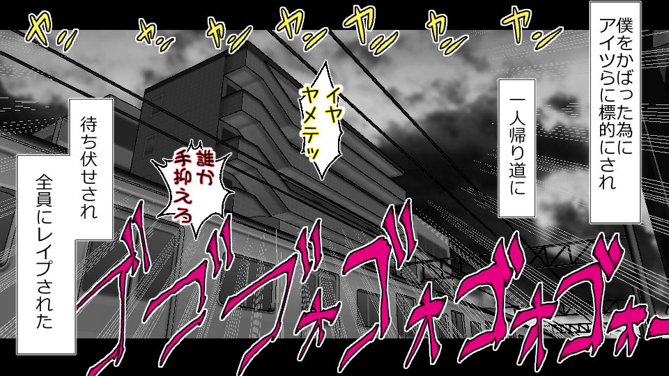 Boku o Tasukete Kureta Ane ga Konotabi, DQN-tachi ni Mechakucha ni Saremashita. page 10 full