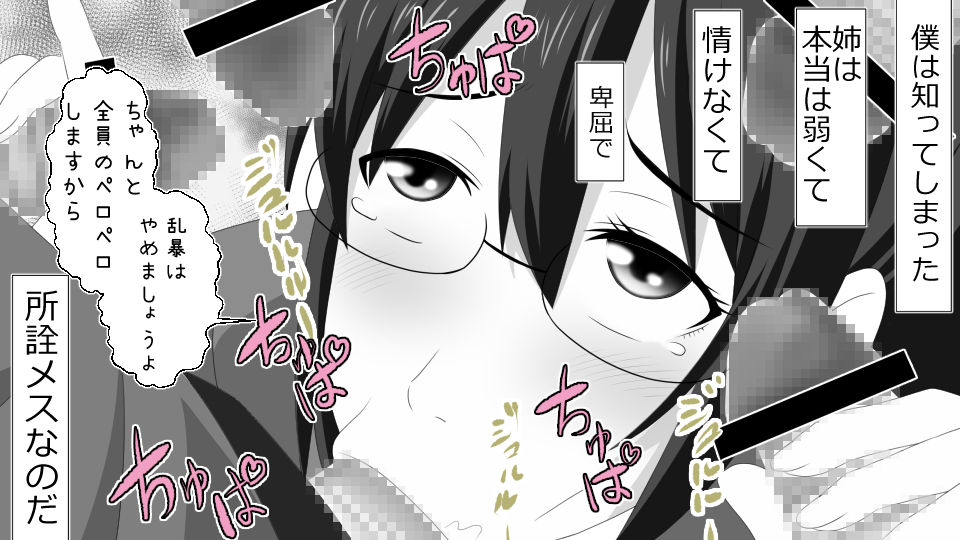 Boku o Tasukete Kureta Ane ga Konotabi, DQN-tachi ni Mechakucha ni Saremashita. page 9 full