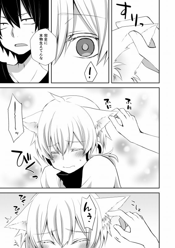 Neko Konoha no Jijiou page 6 full