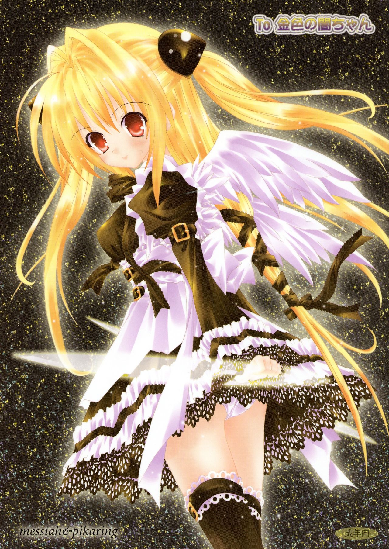 To Kiniro no Yami-chan page 1 full