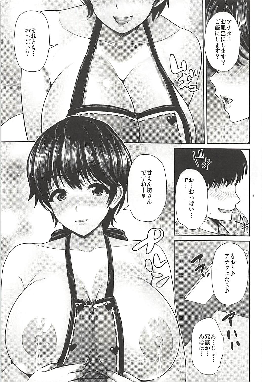 Shizuku-chan to Amai Shinkon Seikatsu page 6 full