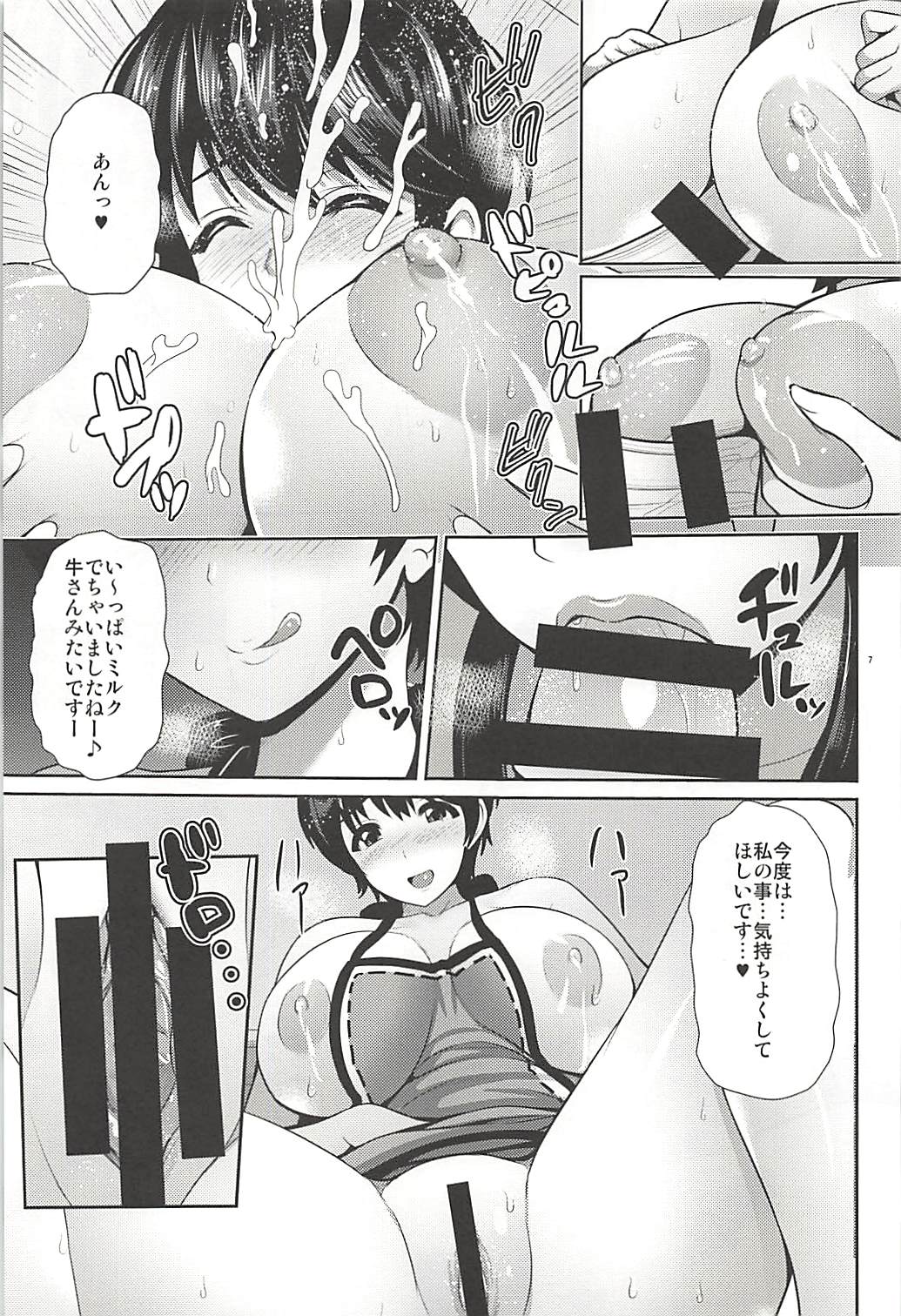 Shizuku-chan to Amai Shinkon Seikatsu page 8 full