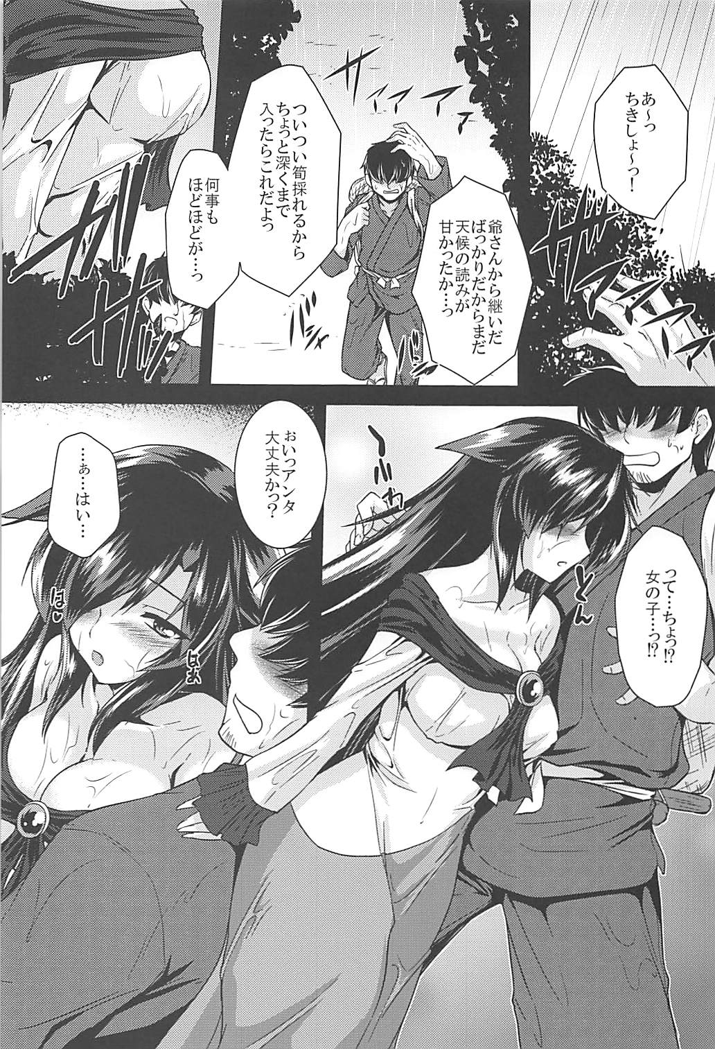 Ame no Yoru ni page 4 full