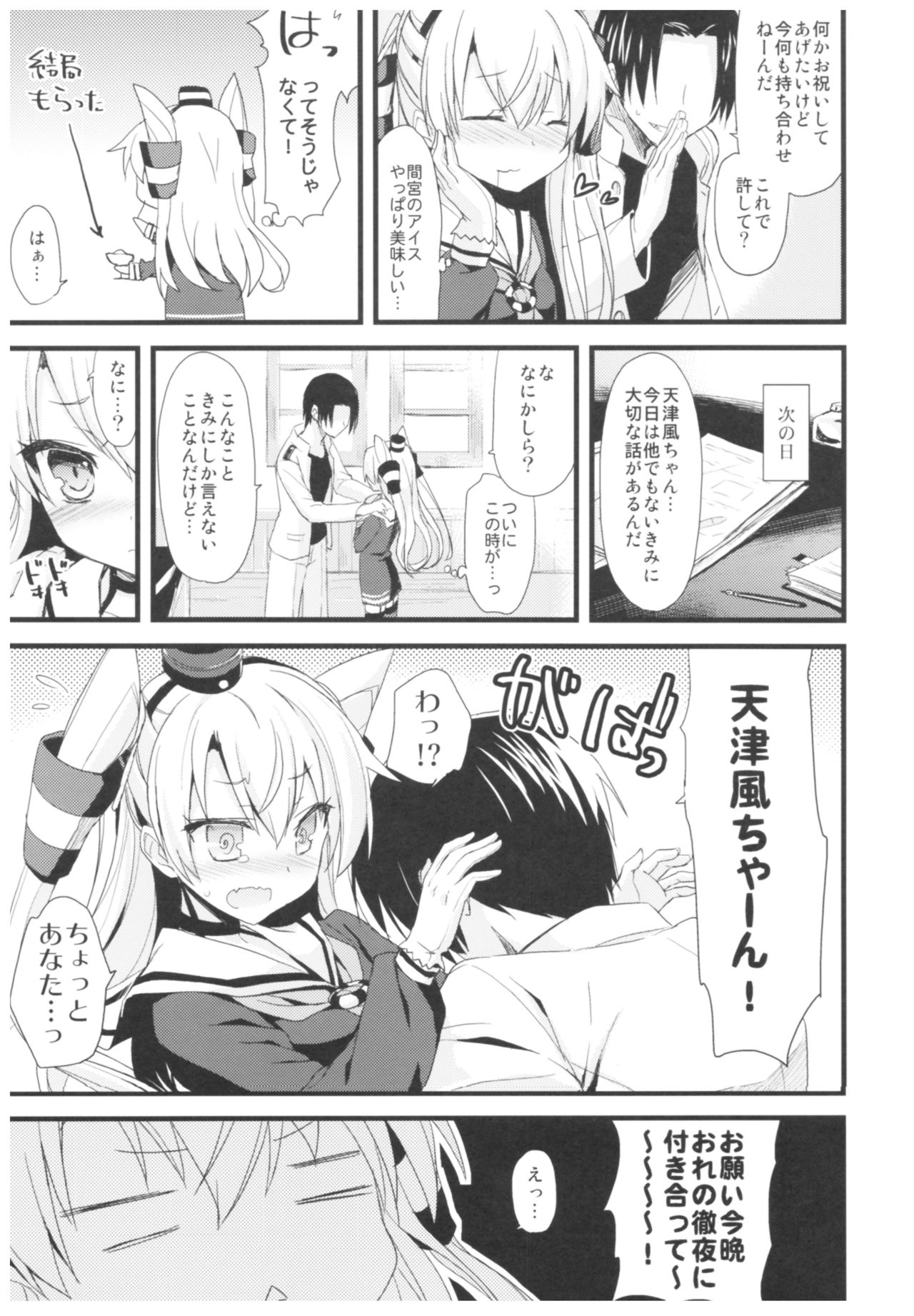 --.-- -..-- ---- --- ..--- AYUColle Ni AYUEST KanColle Soushuuhen II page 10 full