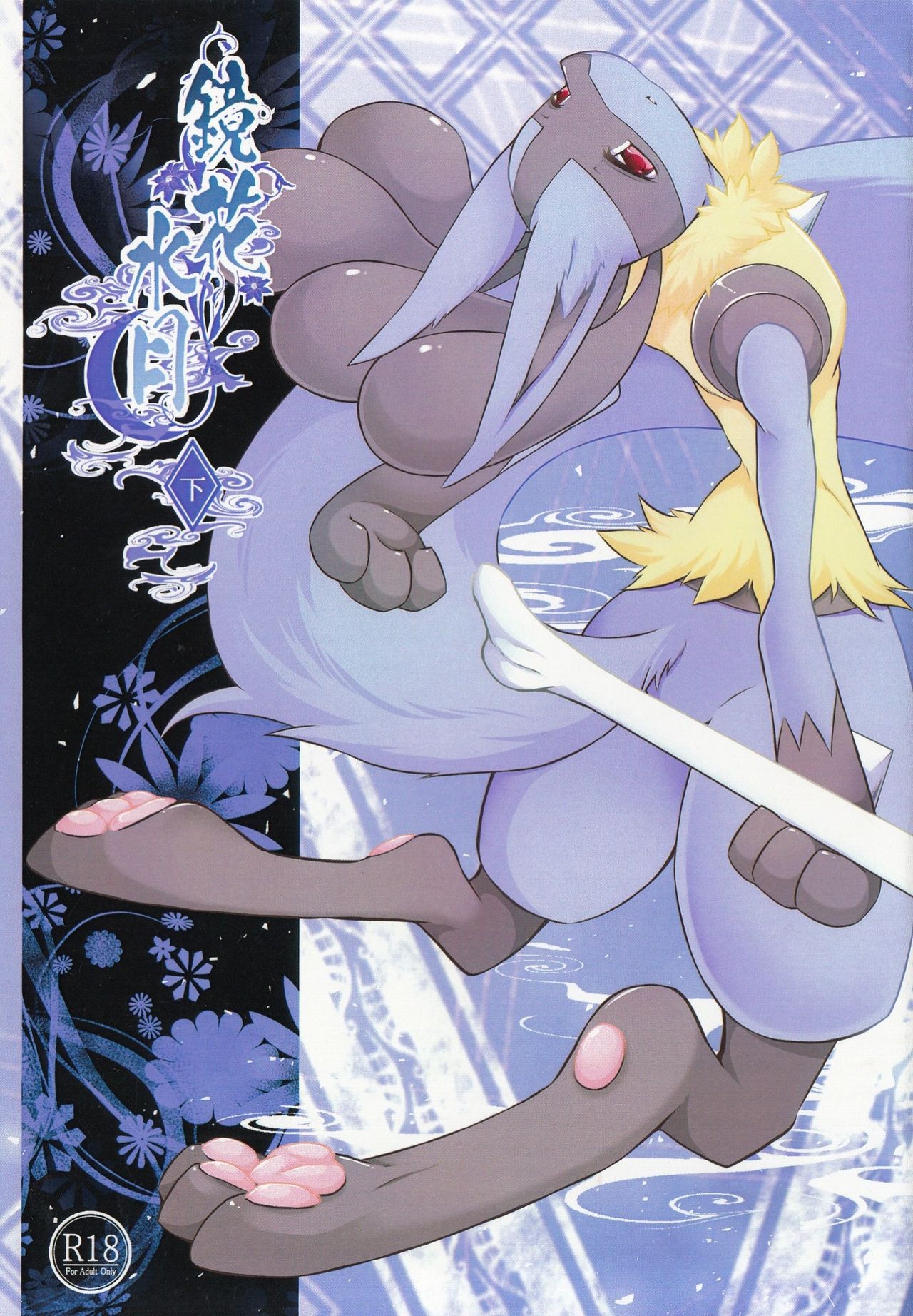 Kyouka Suigetsu Ge page 1 full