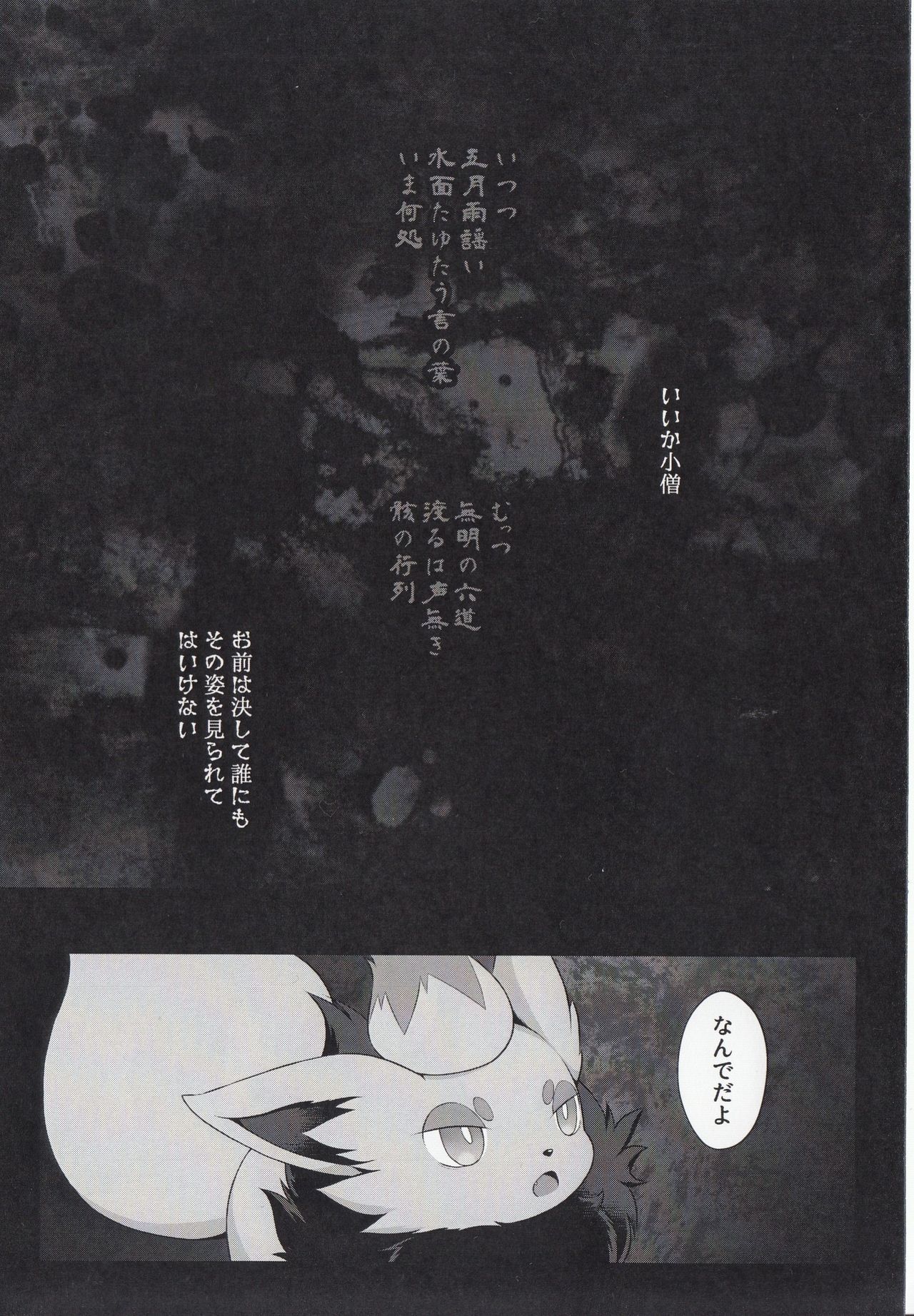 Kyouka Suigetsu Ge page 4 full