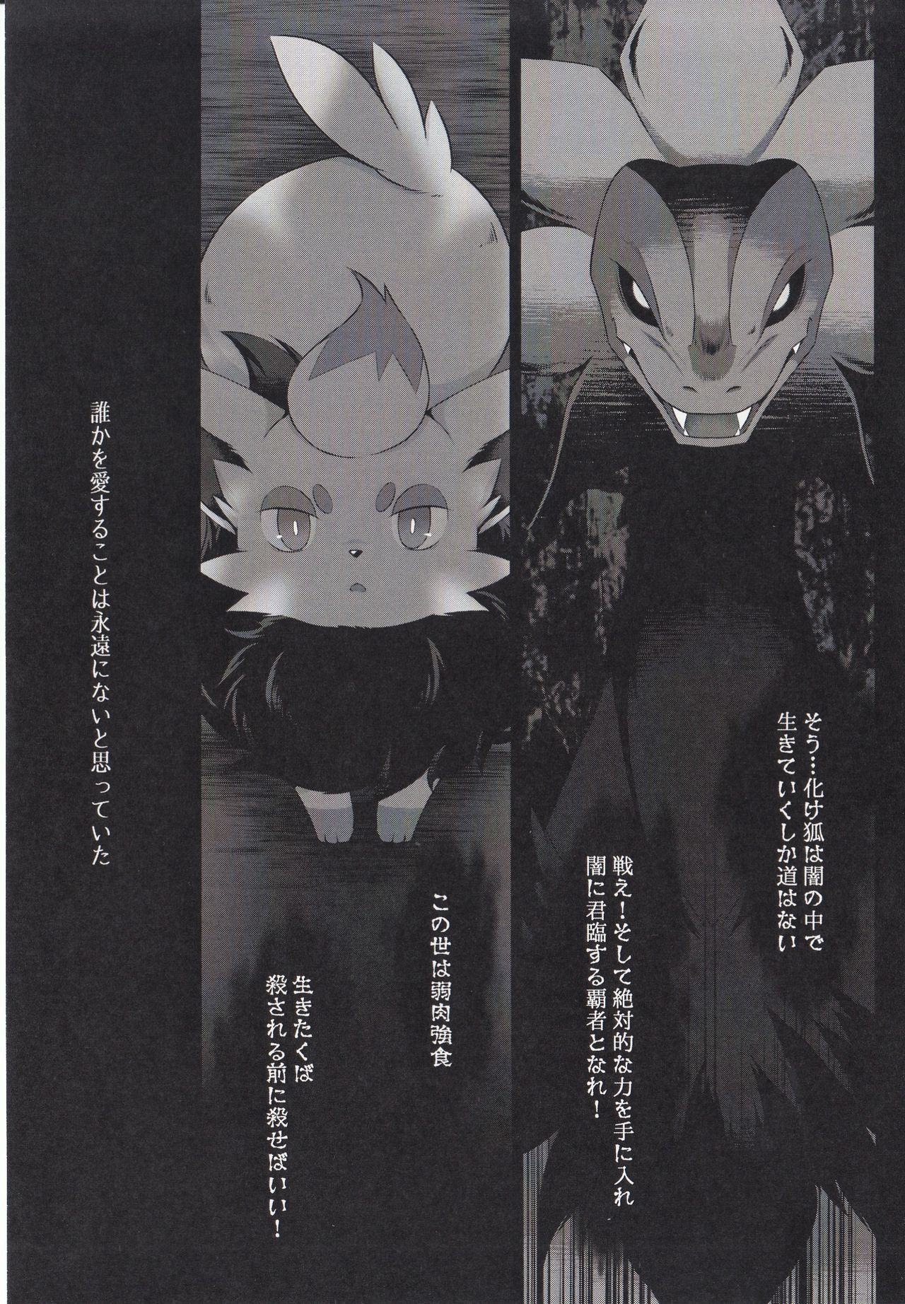 Kyouka Suigetsu Ge page 6 full