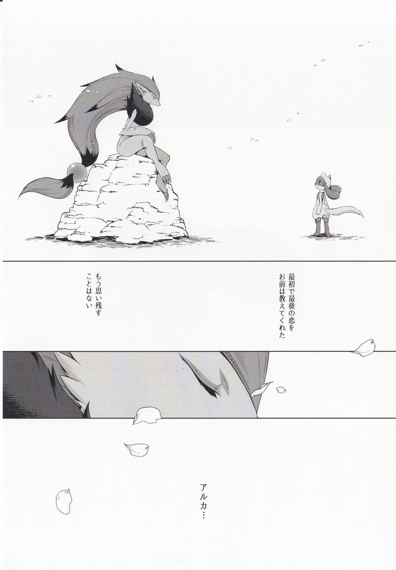 Kyouka Suigetsu Ge page 8 full