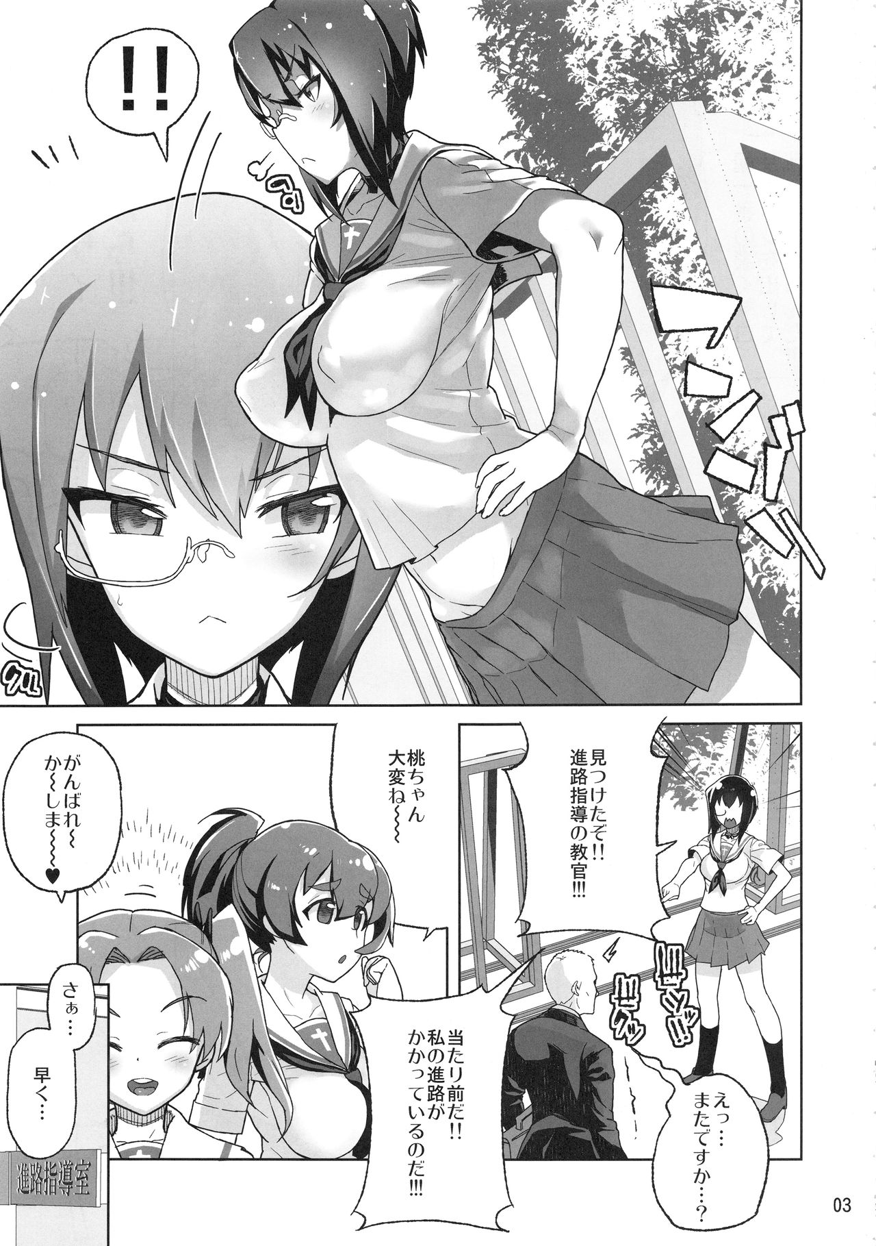 Houshu to Shite wa Kusozako dakedo, Chinpou no Atsukai dake wa Tottemo Jouzu na Momo-chan page 2 full