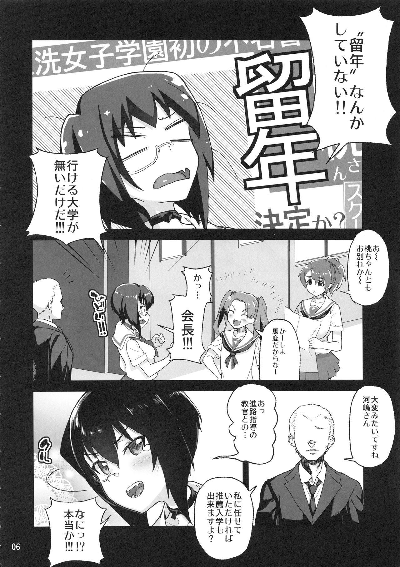Houshu to Shite wa Kusozako dakedo, Chinpou no Atsukai dake wa Tottemo Jouzu na Momo-chan page 5 full