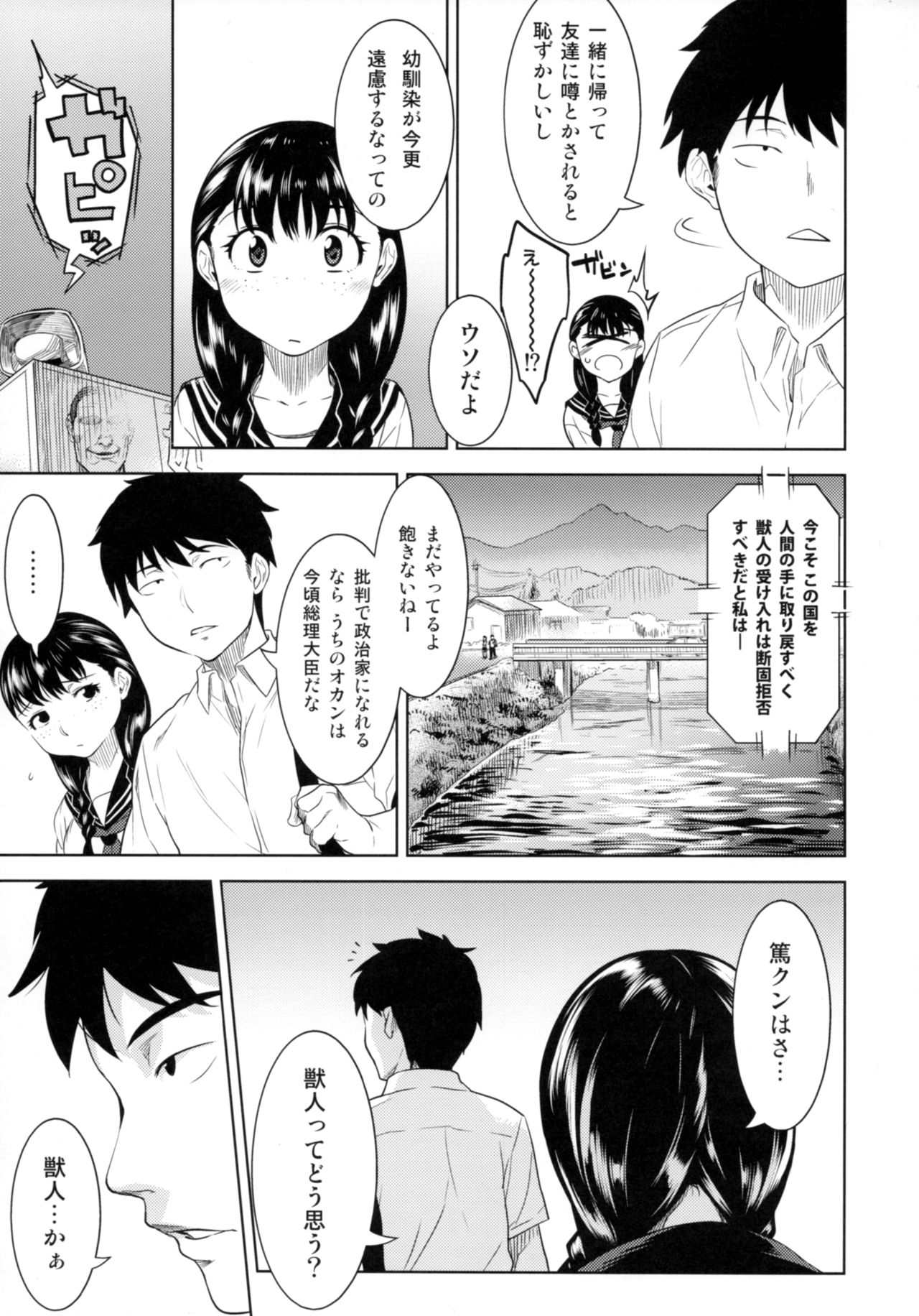 Miyakowasure no Kimi page 10 full