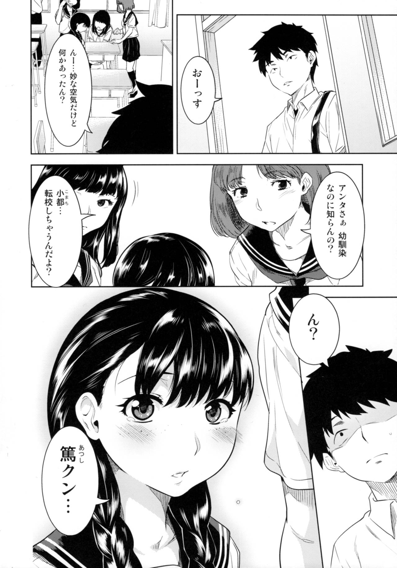 Miyakowasure no Kimi page 5 full