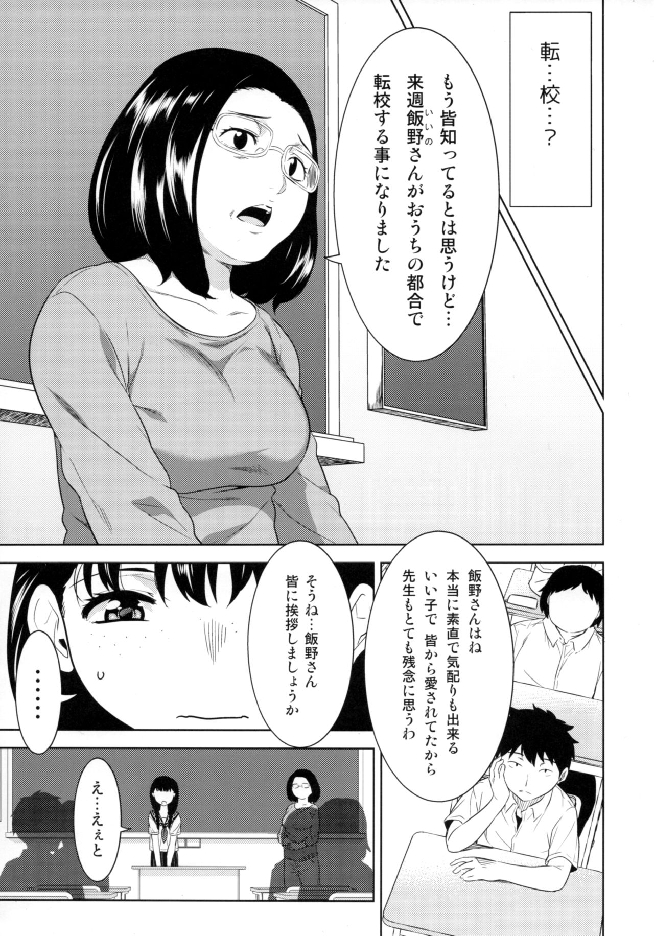 Miyakowasure no Kimi page 6 full