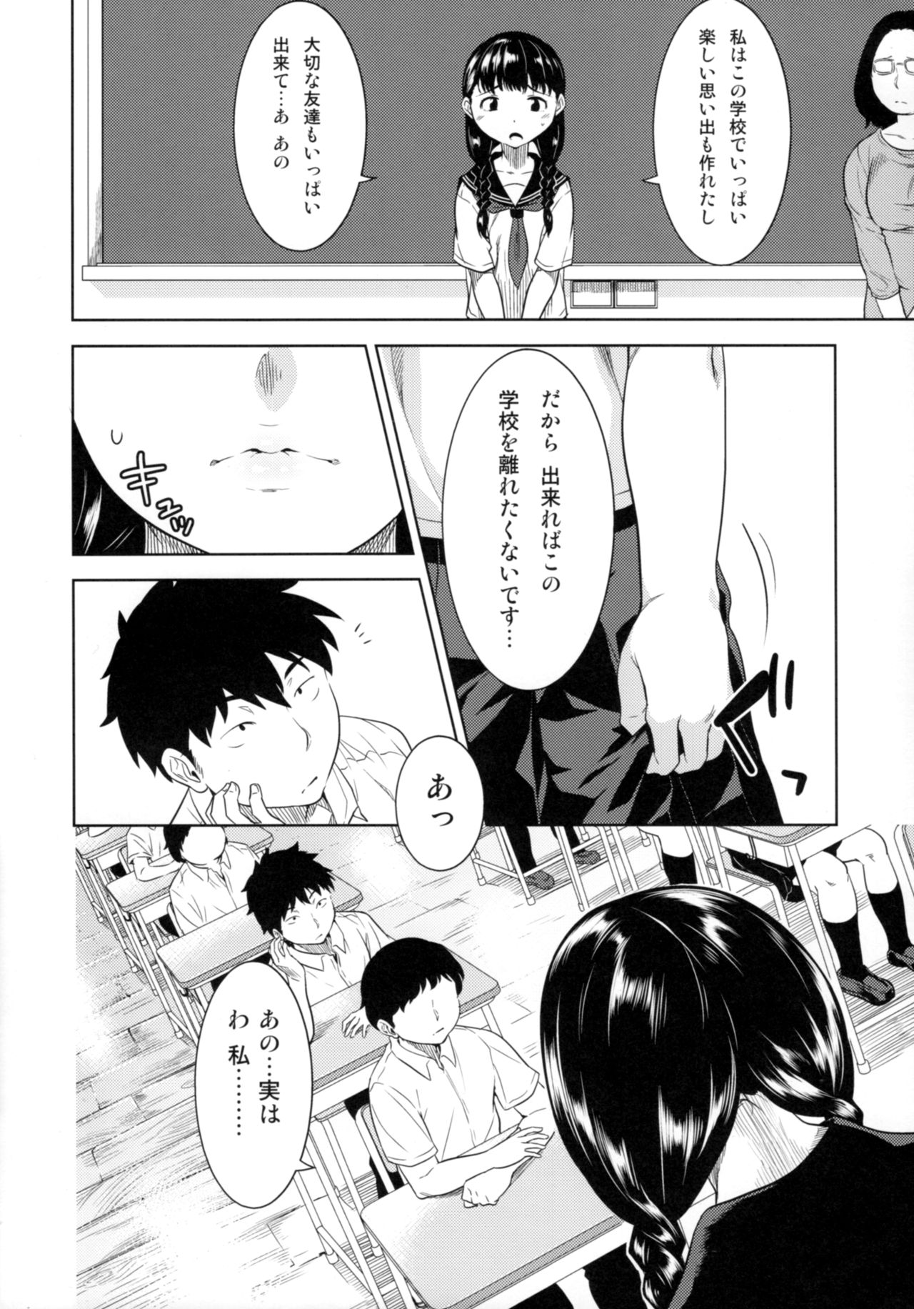 Miyakowasure no Kimi page 7 full