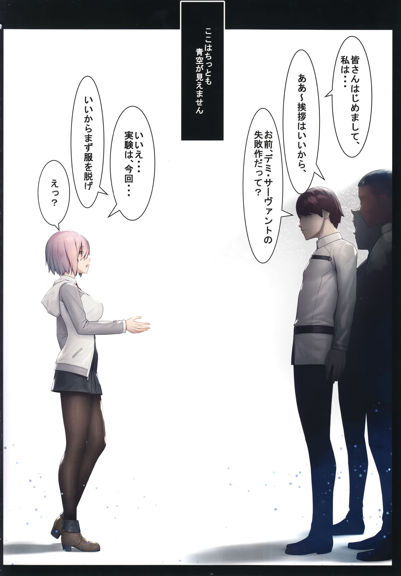 Fate/Gentle Order 2 page 3 full