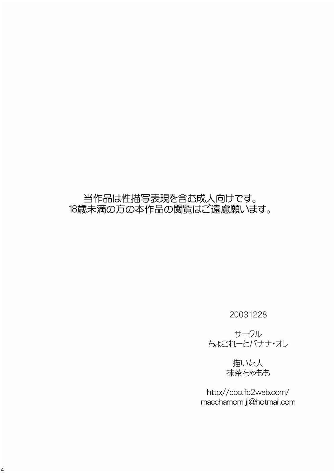 Damasareyasui Usagi-tachi. page 3 full