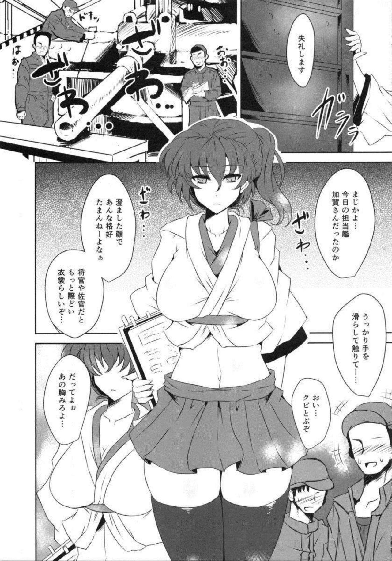 Seigi Kuubo -Kaga- page 4 full