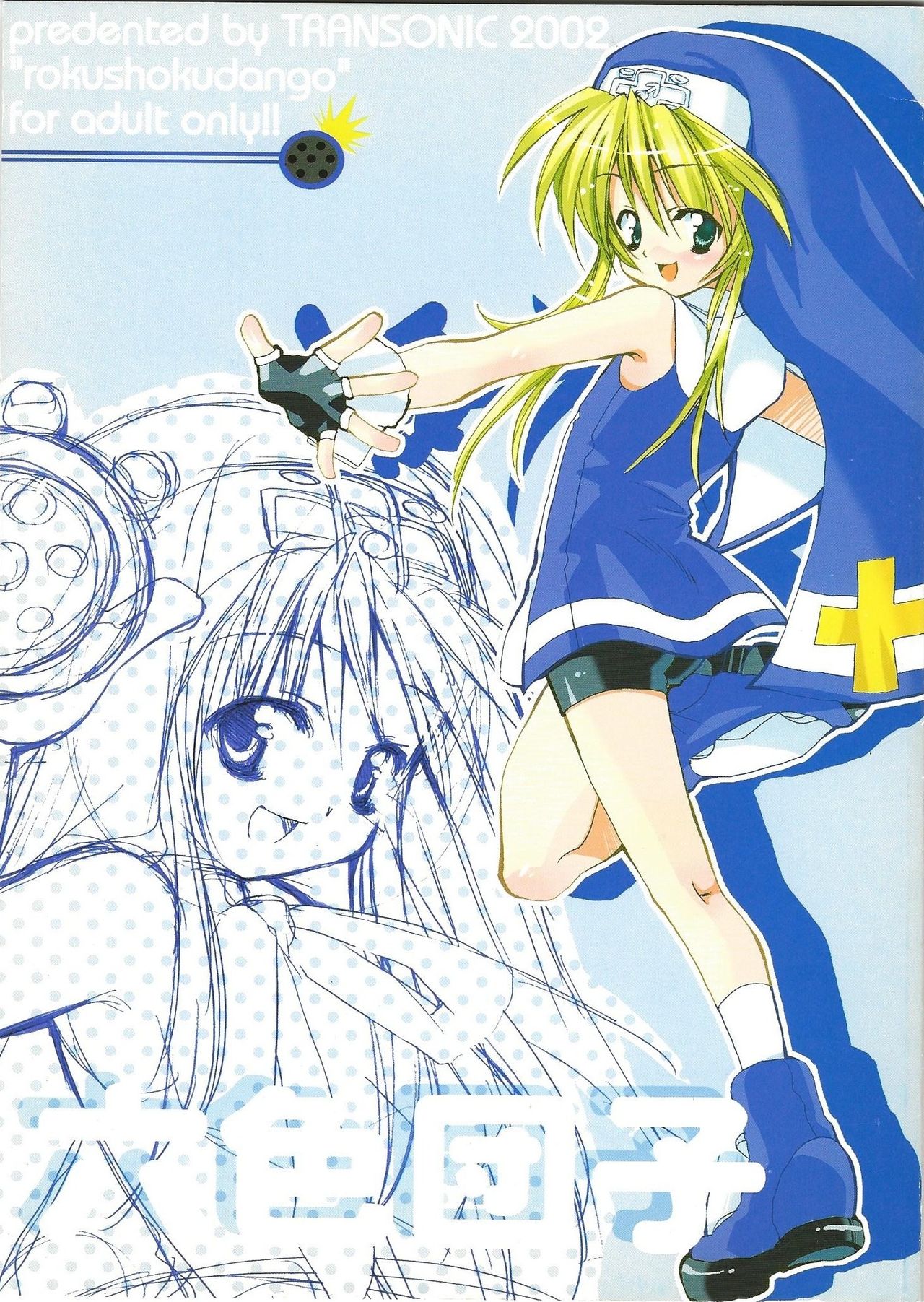 rokushokudango page 1 full