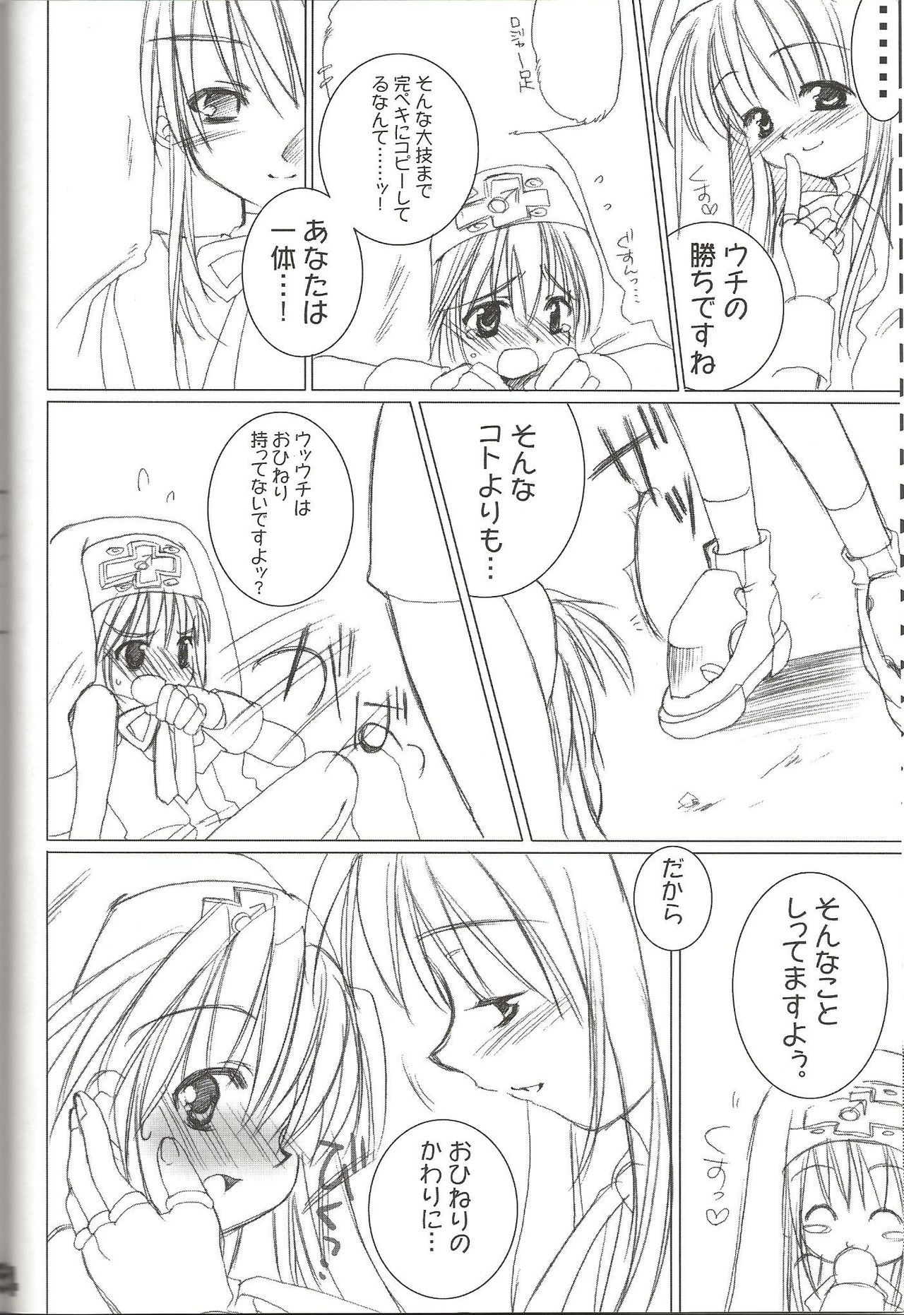 rokushokudango page 6 full