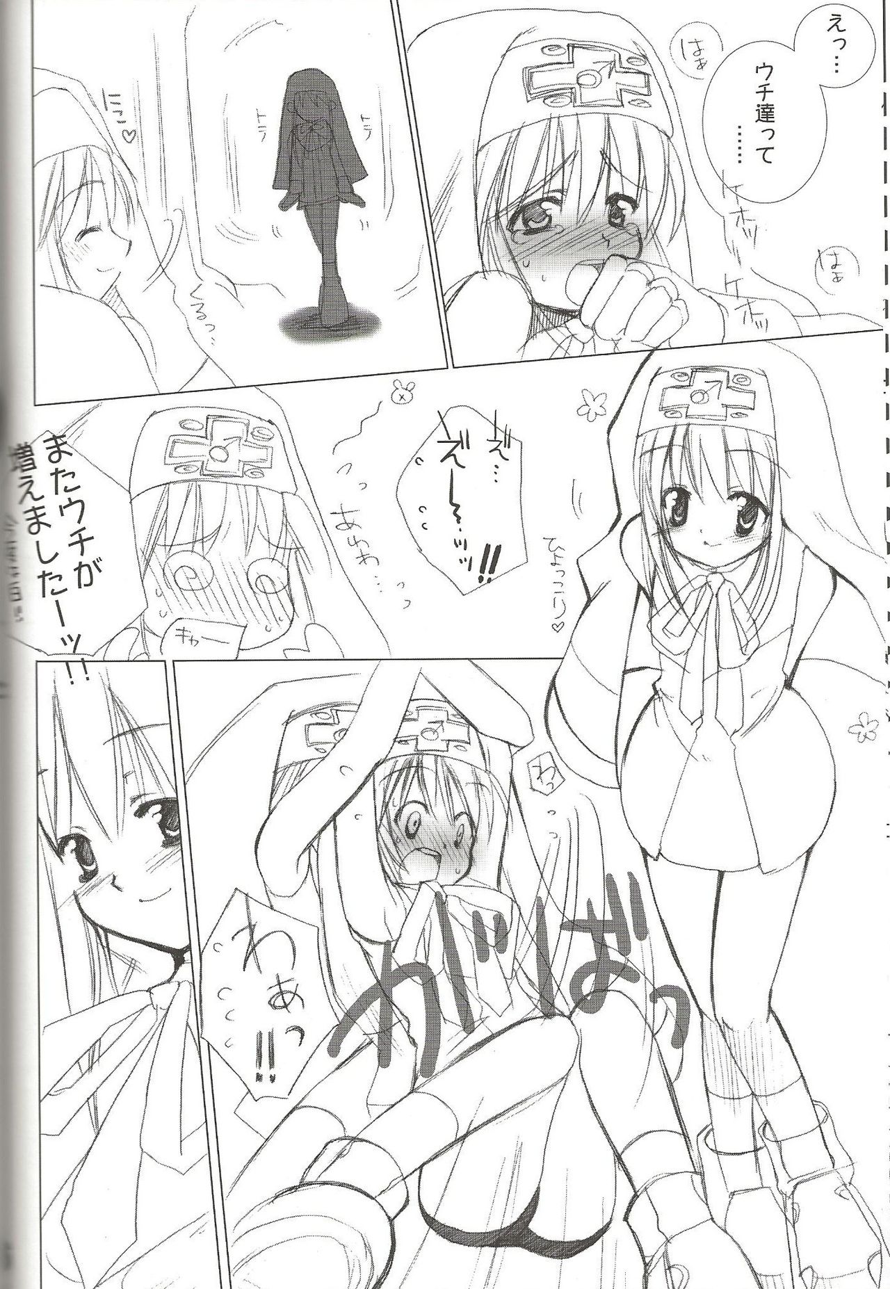 rokushokudango page 8 full