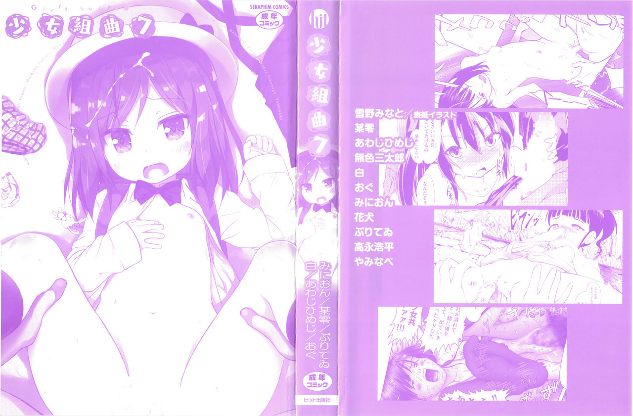 Shoujo Kumikyoku 7 page 3 full