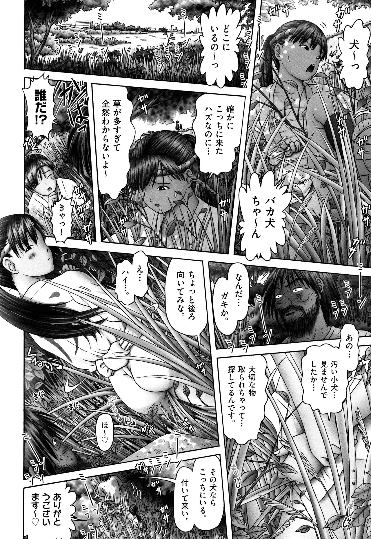 Shoujo Kumikyoku 7 page 7 full