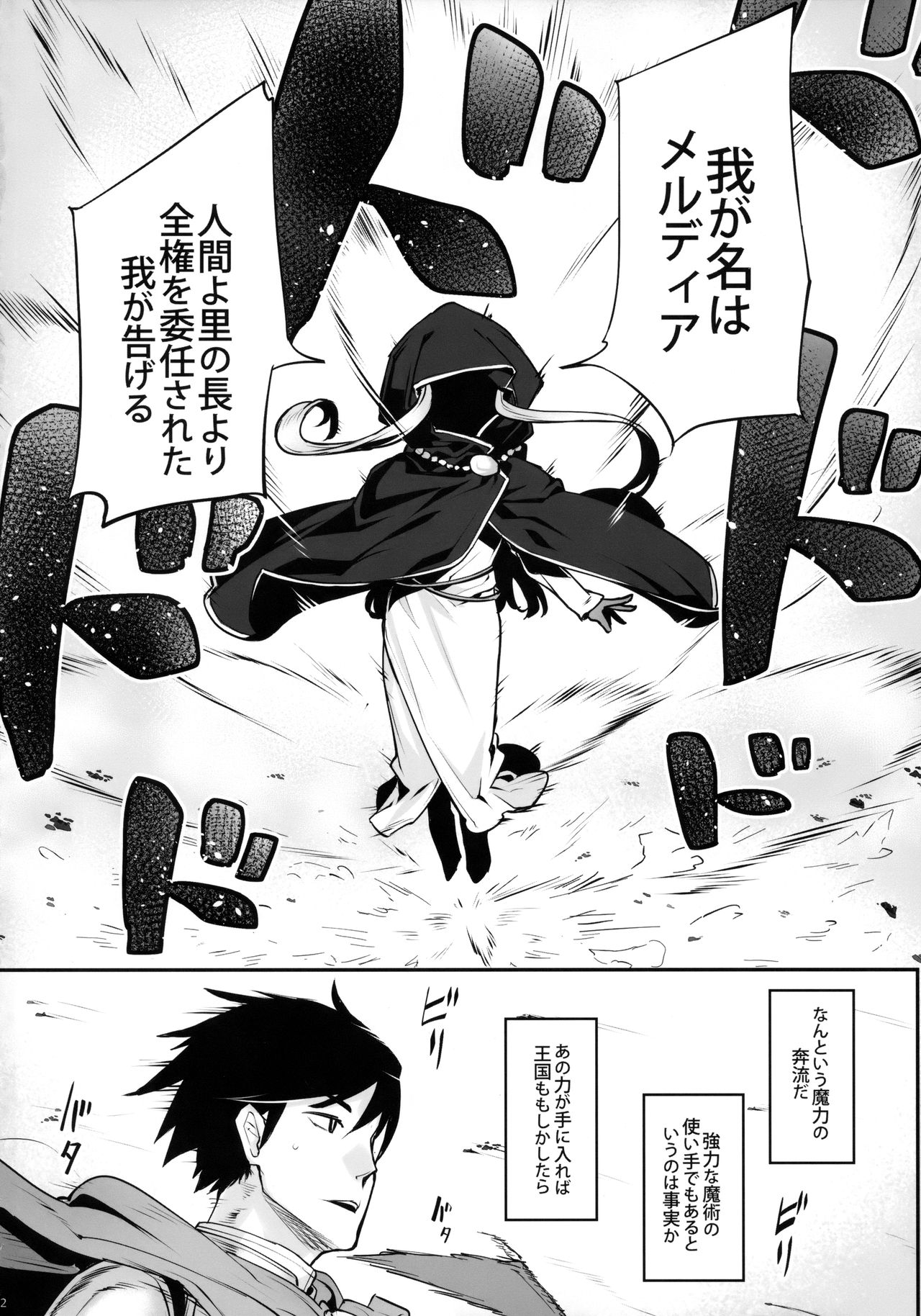 Dark Elf no Himegimi to Ichakorax page 3 full