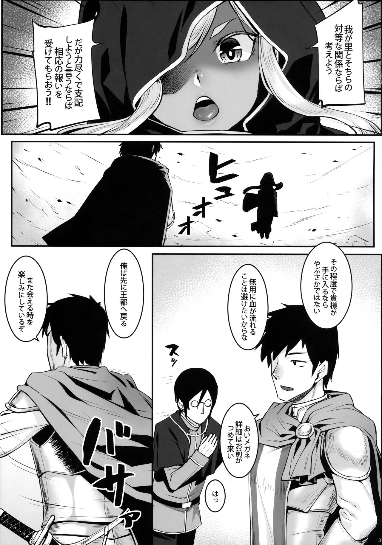 Dark Elf no Himegimi to Ichakorax page 4 full