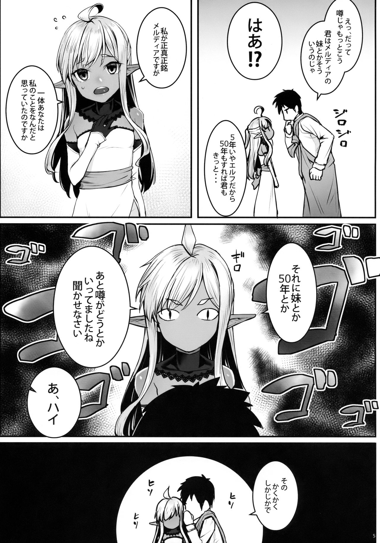 Dark Elf no Himegimi to Ichakorax page 6 full