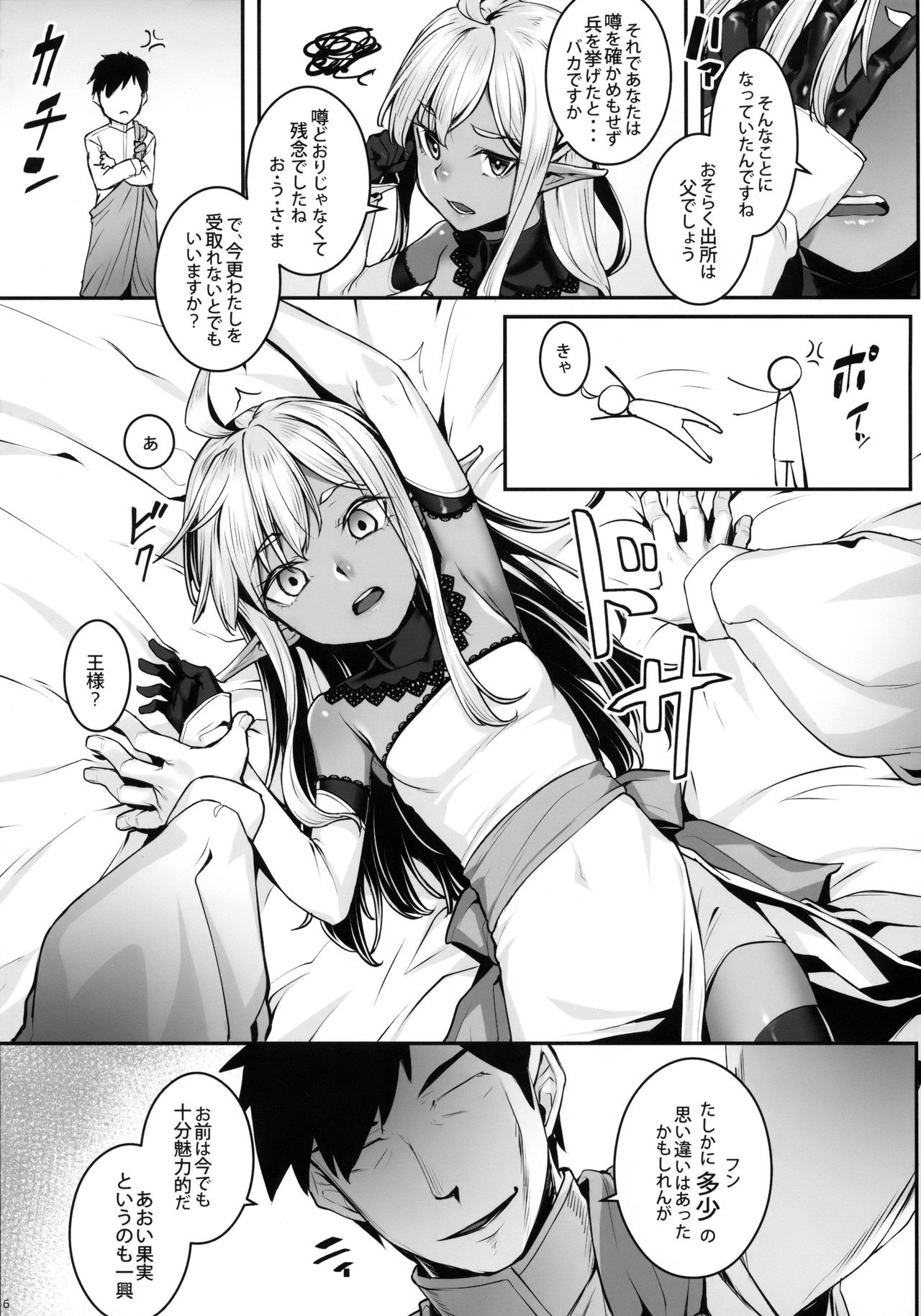 Dark Elf no Himegimi to Ichakorax page 7 full