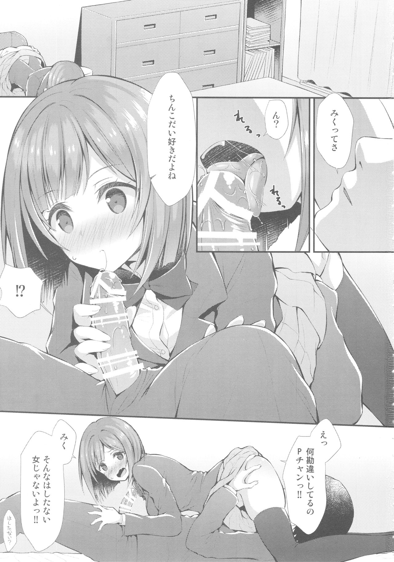 P-chan ni Nanka Makenain dakara ne! page 2 full